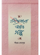 Rabindranather Aro Galpa - Retail Maharaj