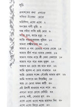 Rabindranather Aro Galpa - Retail Maharaj