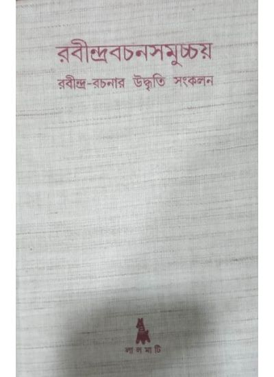 Rabindrabachansamuchchay - Retail Maharaj