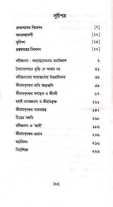 Rabindranather Adhyatmachetana O Sri Ramakrishna Prasanga - Retail Maharaj