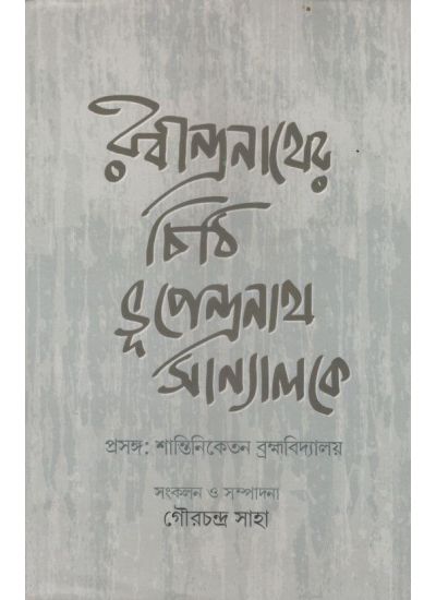 Letters from Rabindranath Tagore - Retail Maharaj
