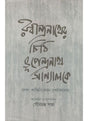 Letters from Rabindranath Tagore - Retail Maharaj