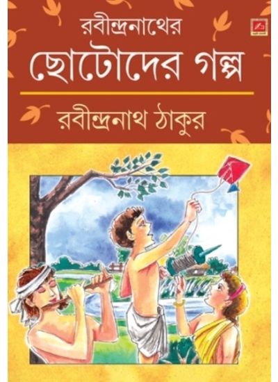 Rabindranather Chotoder Galpo - Retail Maharaj