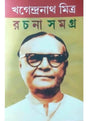 Rachanasamagra- 3 রচনাসমগ্র - ৩ - Retail Maharaj