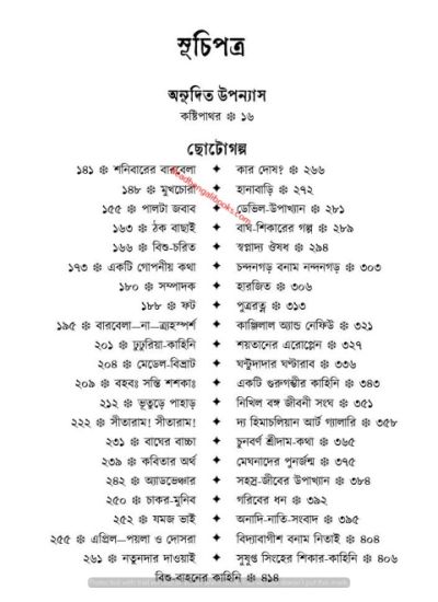 Manoranjan Bhattacharya Rachana Samagra 2 - Retail Maharaj