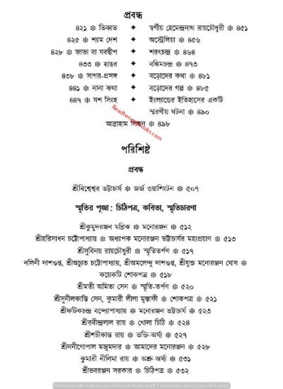 Manoranjan Bhattacharya Rachana Samagra 2 - Retail Maharaj