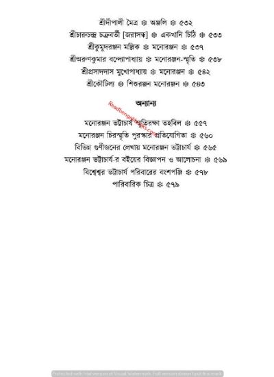 Manoranjan Bhattacharya Rachana Samagra 2 - Retail Maharaj