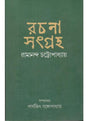 Rachanasangraho - Retail Maharaj