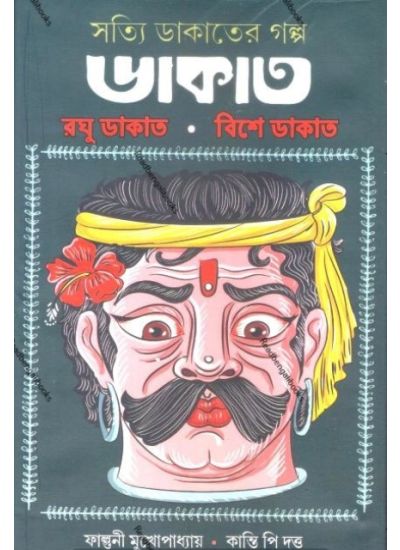 Raghu Dakat Bishe Dakat - Retail Maharaj