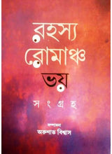 Rohoshyo Romancho Bhoy Sangraha - Retail Maharaj