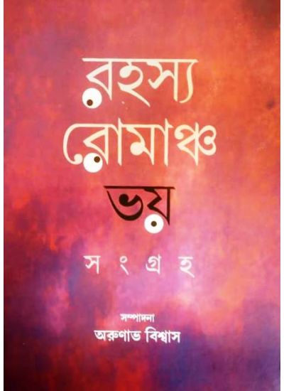 Rohoshyo Romancho Bhoy Sangraha - Retail Maharaj