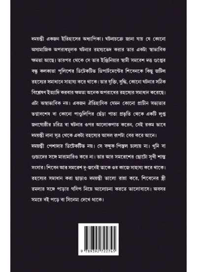 Rahashya Sandhani Damayanti Samagra - 5 - Retail Maharaj