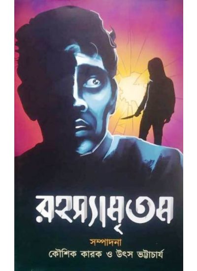 Rahasyamritam - Retail Maharaj