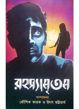 Rahasyamritam - Retail Maharaj