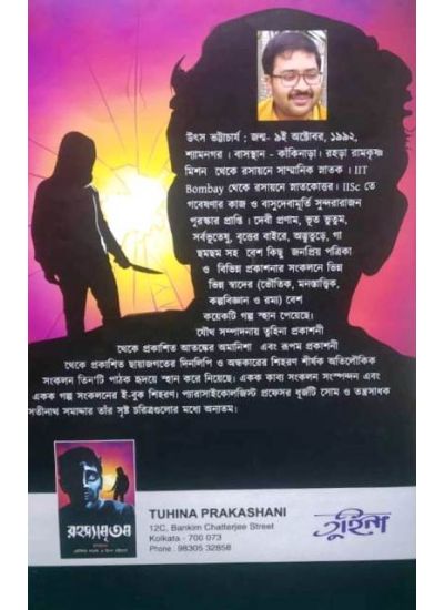 Rahasyamritam - Retail Maharaj