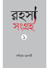 Rohosyo Songroho - 1 - Retail Maharaj