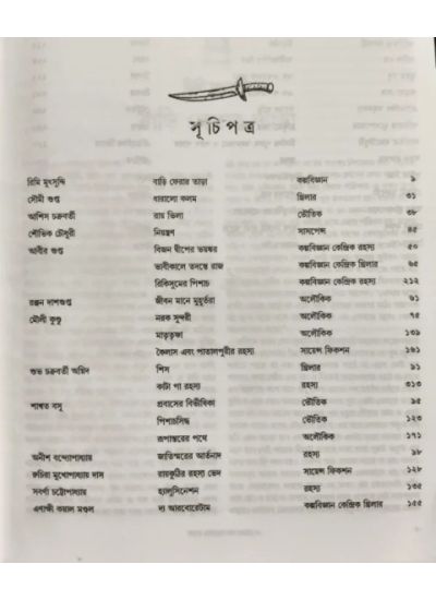 Rahasya Romancho Bhoy Sangraho -2 - Retail Maharaj