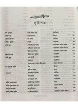 Rahasya Romancho Bhoy Sangraho -2 - Retail Maharaj