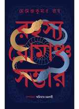 Rahasya Romancho Sambhar - Retail Maharaj