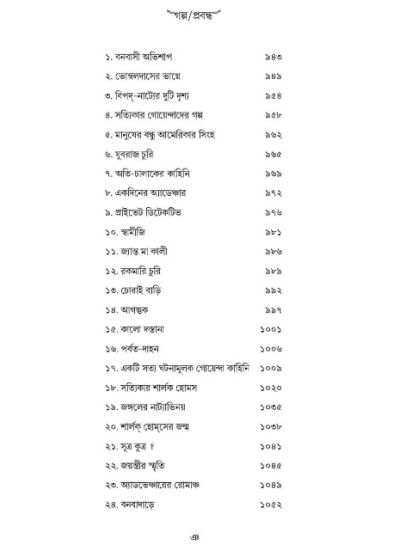 Rahasya Romancho Sambhar - Retail Maharaj