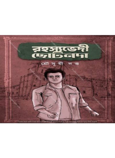 Rahasyabhedi Chotonda - Retail Maharaj