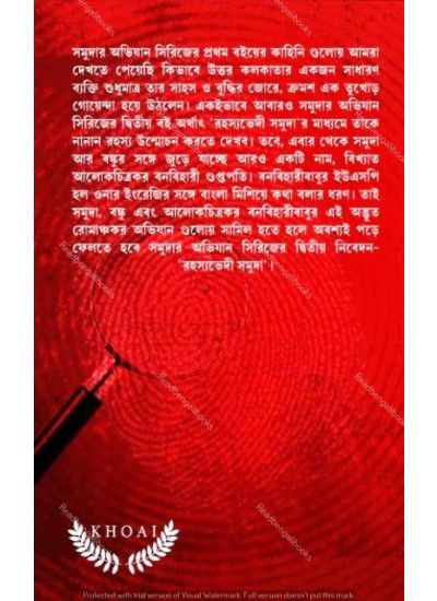 Rahasya Bhedi Somuda - Retail Maharaj