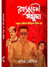 Rahasya Bhedi Somuda - Retail Maharaj