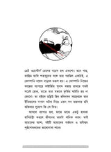 Railpaglar Kheror Khata - Retail Maharaj