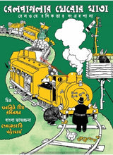 Railpaglar Kheror Khata - Retail Maharaj