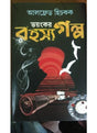 Bhoyonkar Rahashya Galpa - Retail Maharaj