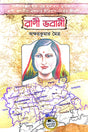 Rani Bhabani (Bengali Version) - Retail Maharaj