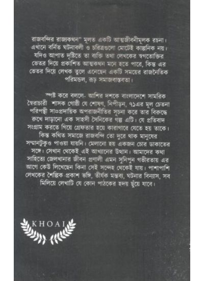 Rajbandir Rajyakathan - Retail Maharaj