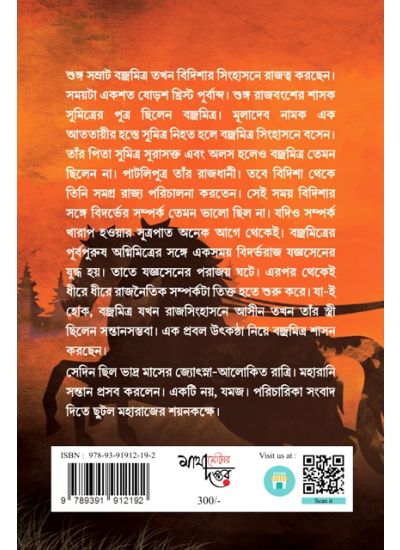 Rajrakto - Retail Maharaj