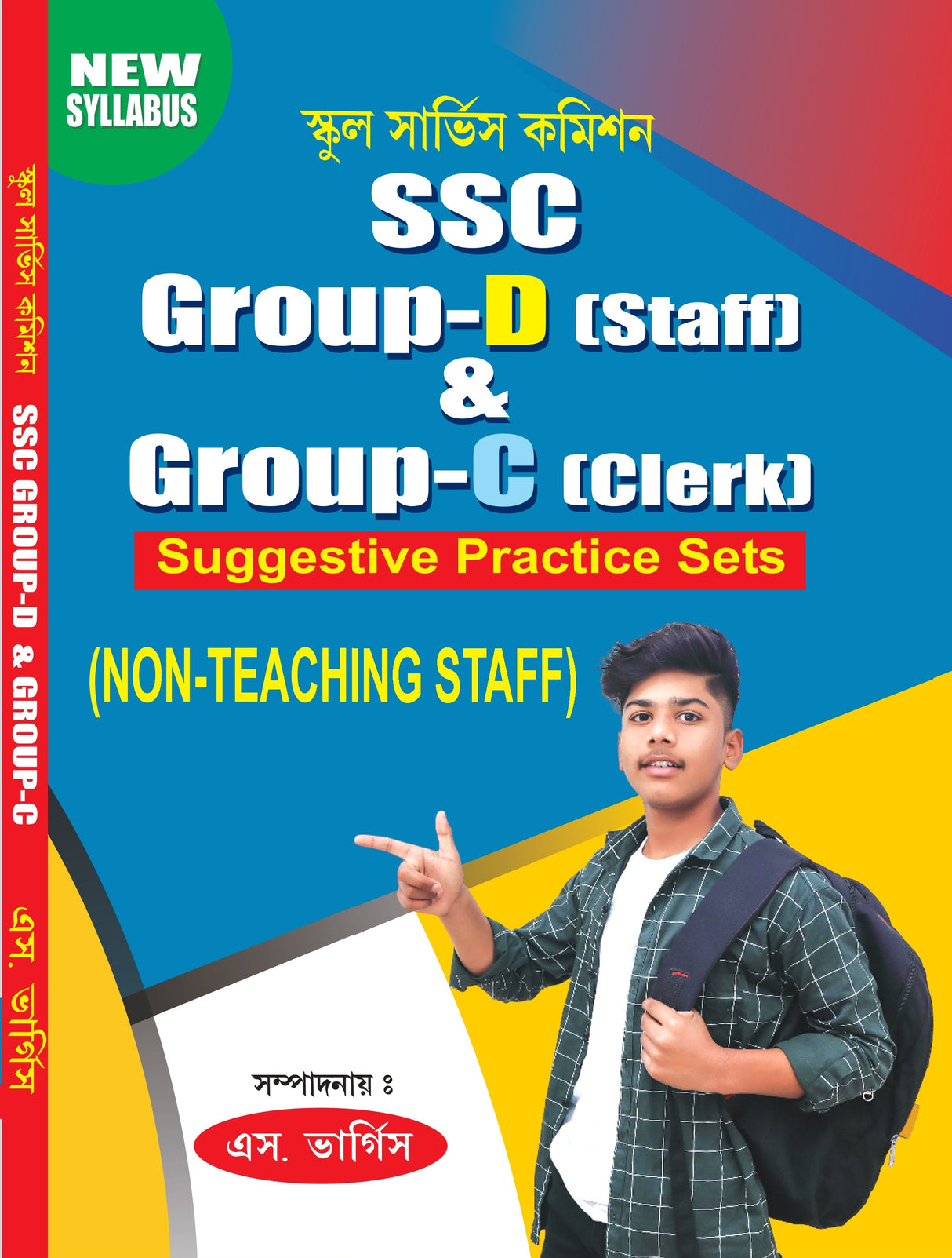 SSC Group - D (Staff) & Group - C (Clerk) Suggestive Practice Set [Non - Teaching Staff] (Bengali Version) - Retail Maharaj
