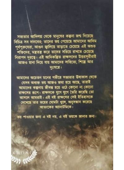 Rakkhoser Boi - Retail Maharaj