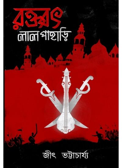 Raktabat lalpahari - Retail Maharaj