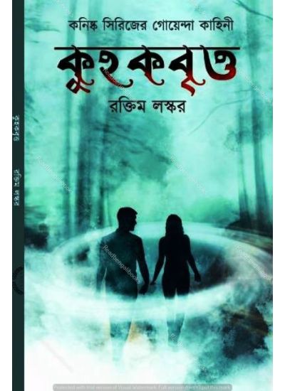 Kuhakbrito - Retail Maharaj