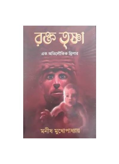 Raktatrishna - Retail Maharaj