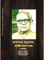 Rameshchandra Majumdar Agranthito Rachana Sangraha - Retail Maharaj