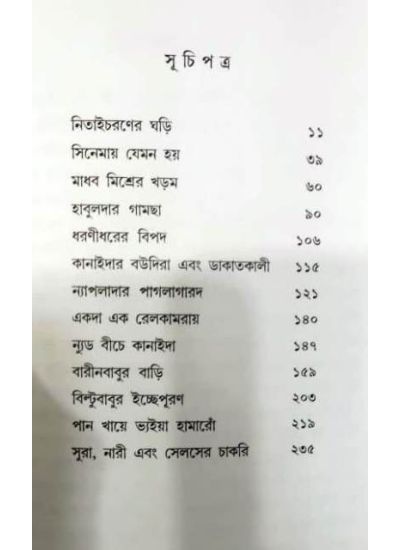 Romyatrodosi - Retail Maharaj