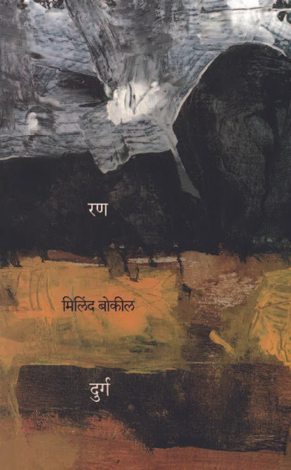 Ran-Durg - Retail Maharaj