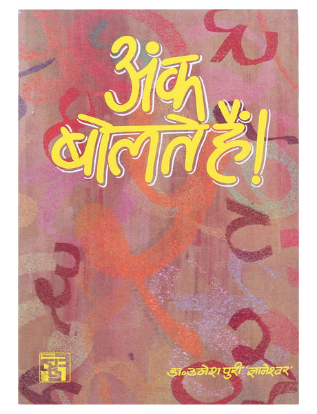 Ank Bolte Hain (Hindi) - Retail Maharaj