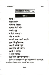 Asht karm yukt siddh shabar Mantra / अष्ट कर्म युक्त सिद्ध शाबर मंत्र - Retail Maharaj