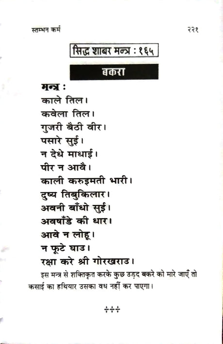 Asht karm yukt siddh shabar Mantra / अष्ट कर्म युक्त सिद्ध शाबर मंत्र - Retail Maharaj