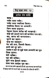 Asht karm yukt siddh shabar Mantra / अष्ट कर्म युक्त सिद्ध शाबर मंत्र - Retail Maharaj