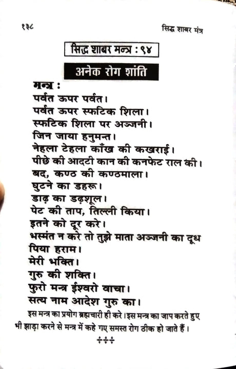 Asht karm yukt siddh shabar Mantra / अष्ट कर्म युक्त सिद्ध शाबर मंत्र - Retail Maharaj