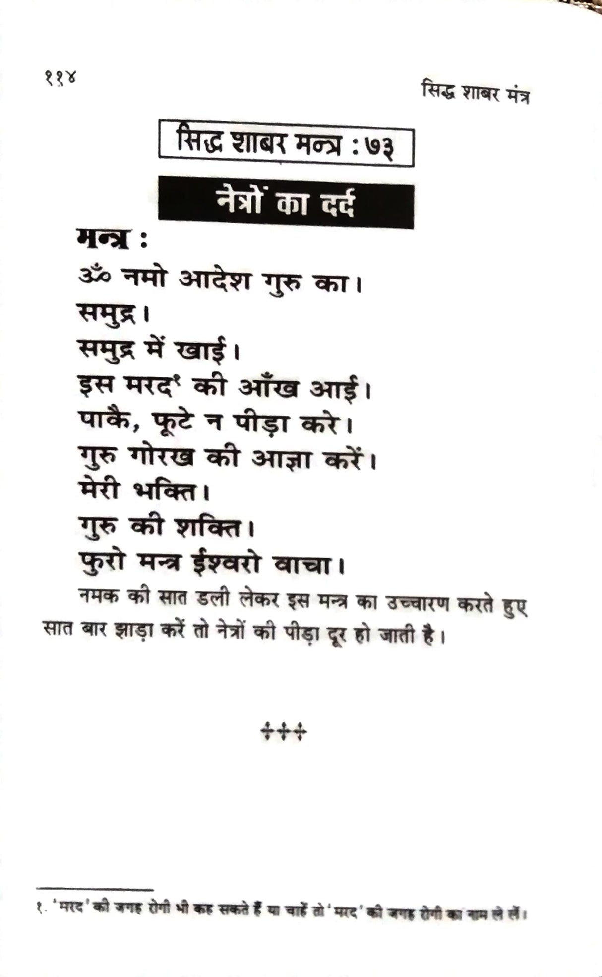 Asht karm yukt siddh shabar Mantra / अष्ट कर्म युक्त सिद्ध शाबर मंत्र - Retail Maharaj