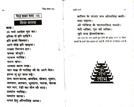 Asht karm yukt siddh shabar Mantra / अष्ट कर्म युक्त सिद्ध शाबर मंत्र - Retail Maharaj