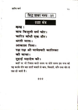 Asht karm yukt siddh shabar Mantra / अष्ट कर्म युक्त सिद्ध शाबर मंत्र - Retail Maharaj