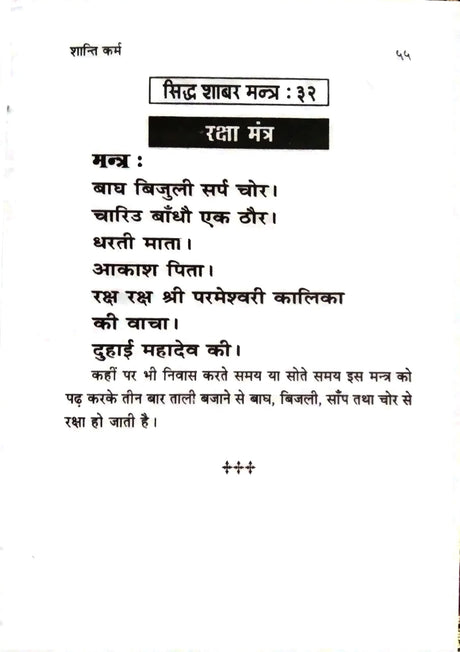 Asht karm yukt siddh shabar Mantra / अष्ट कर्म युक्त सिद्ध शाबर मंत्र - Retail Maharaj